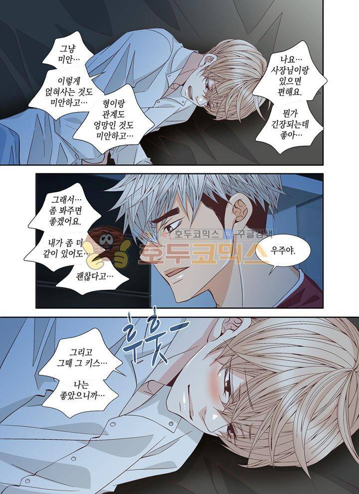 미치기 좋은 날 48화 3