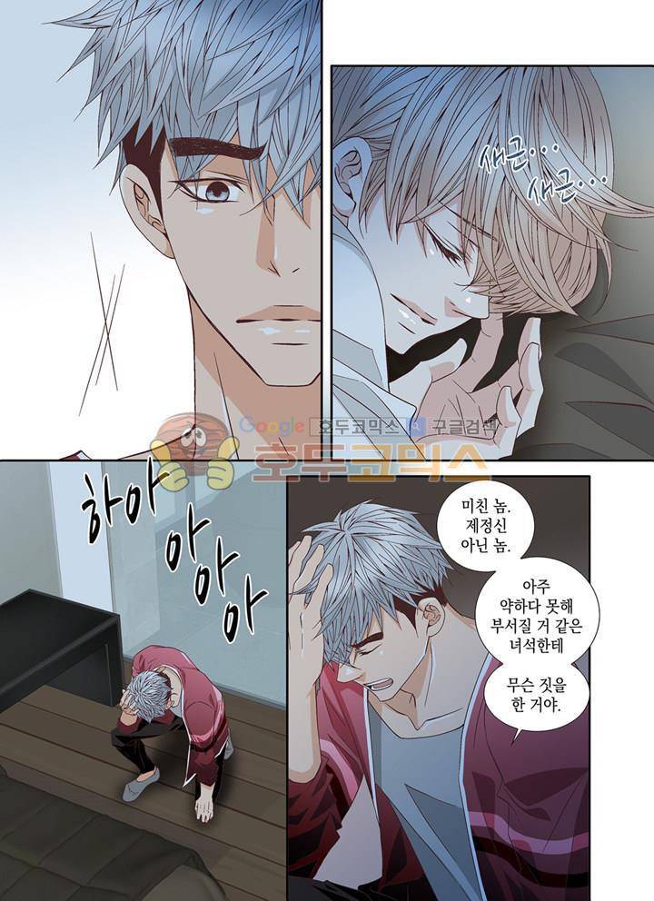 미치기 좋은 날 48화 4