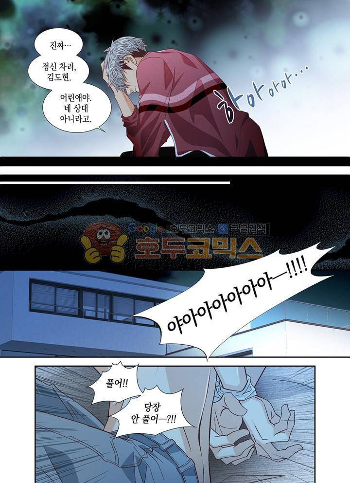 미치기 좋은 날 48화 5