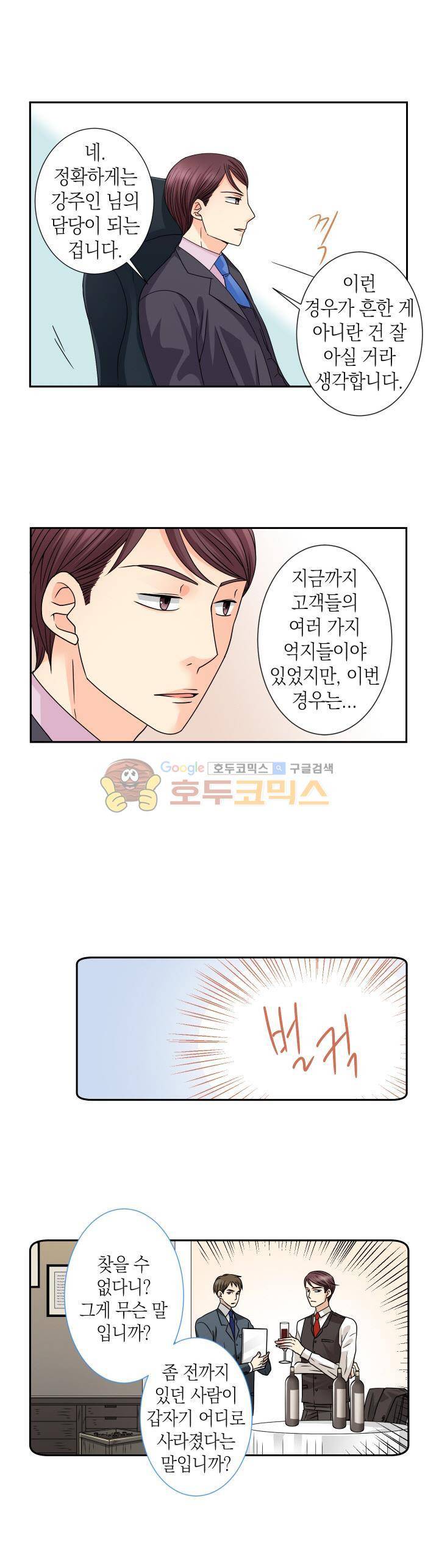 스위트 룸 23화 2