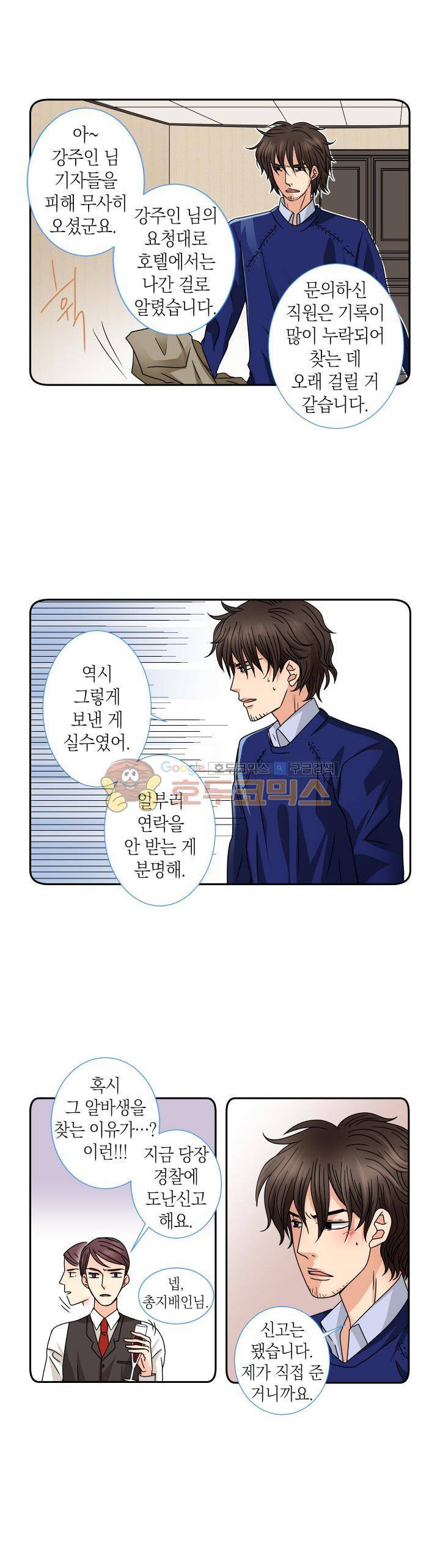 스위트 룸 23화 3