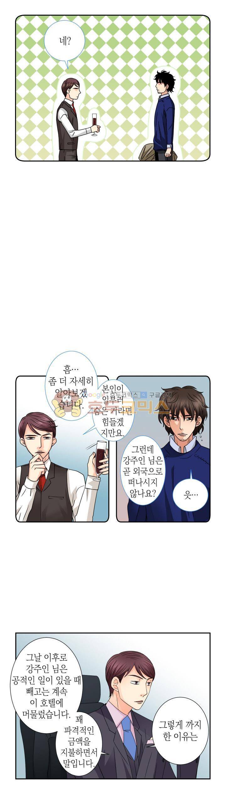 스위트 룸 23화 4