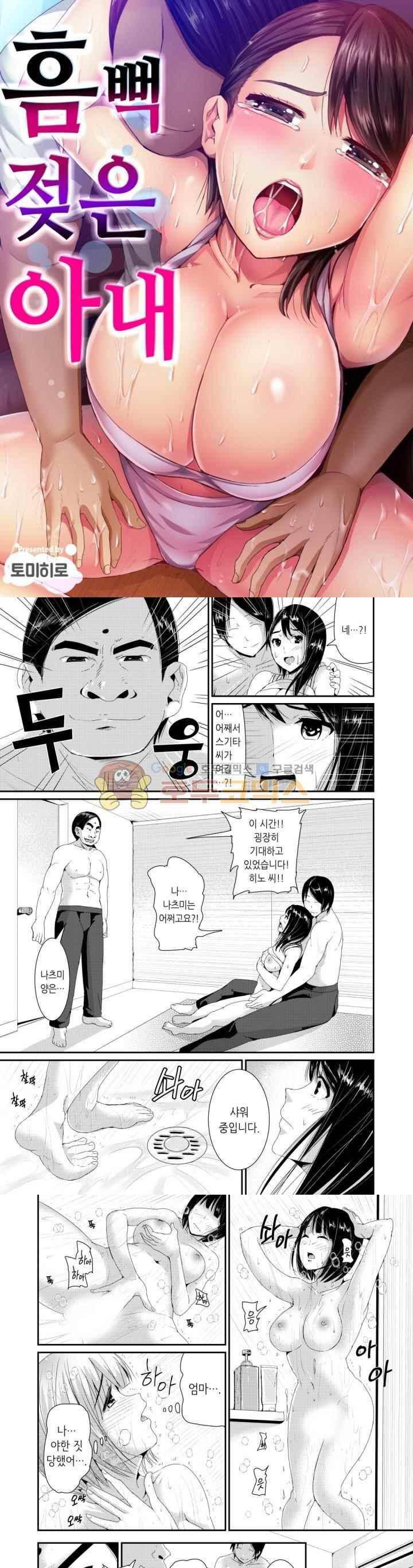 흠뻑 젖은 아내 9화 1