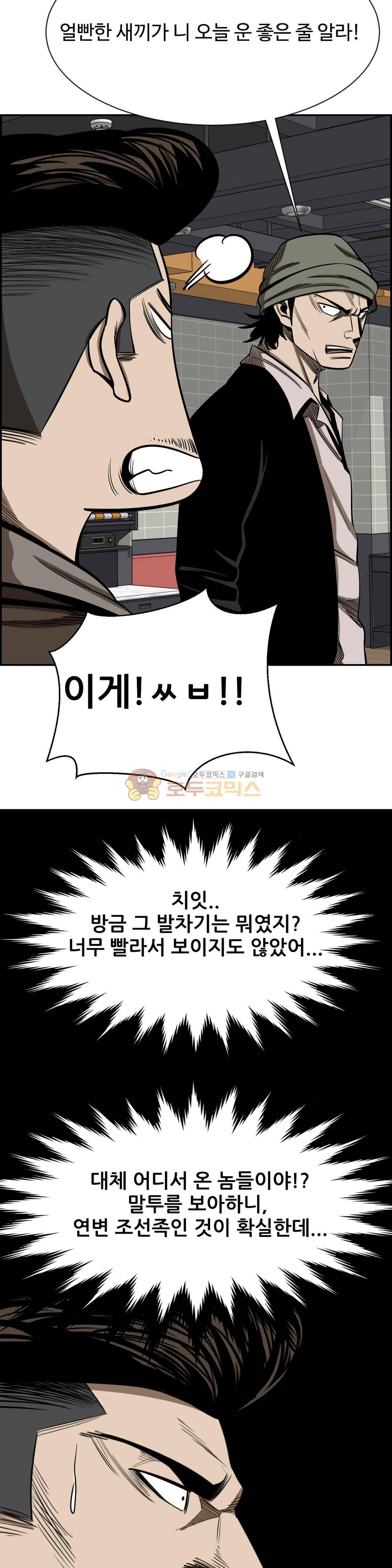 땁 - 외전 3화 5