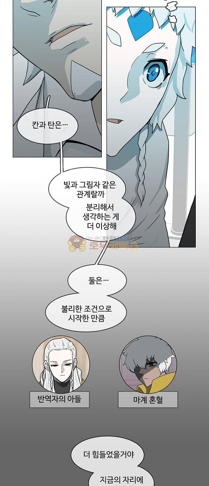 마왕이 되는 중2야 74화 4