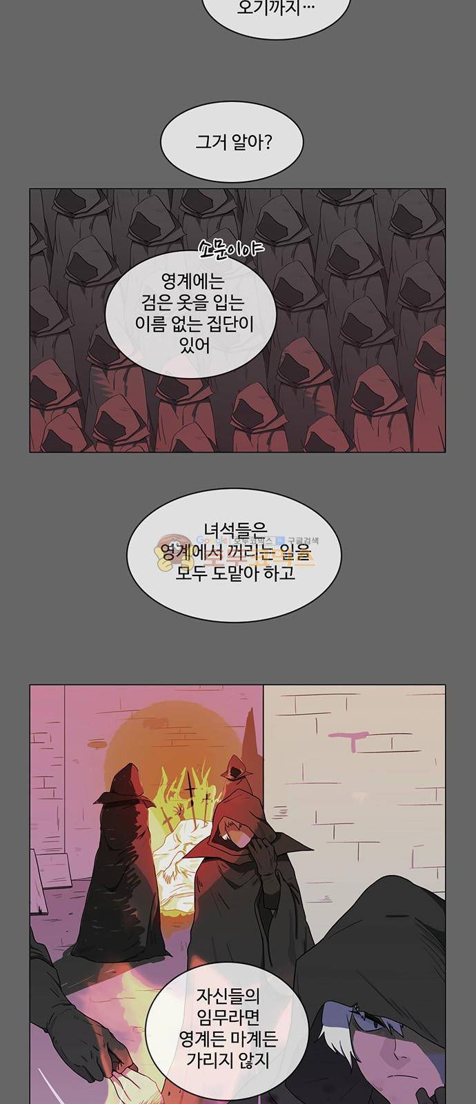 마왕이 되는 중2야 74화 5