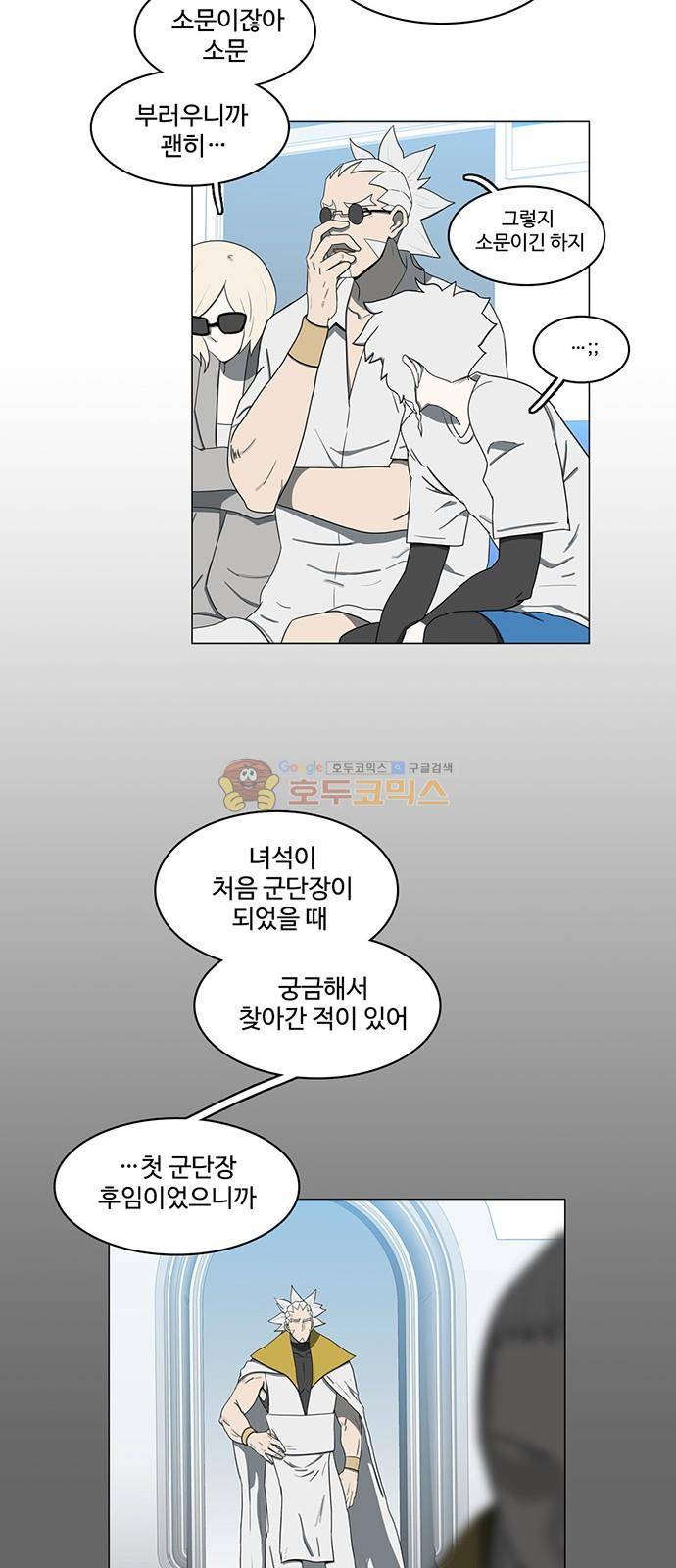 마왕이 되는 중2야 74화 8