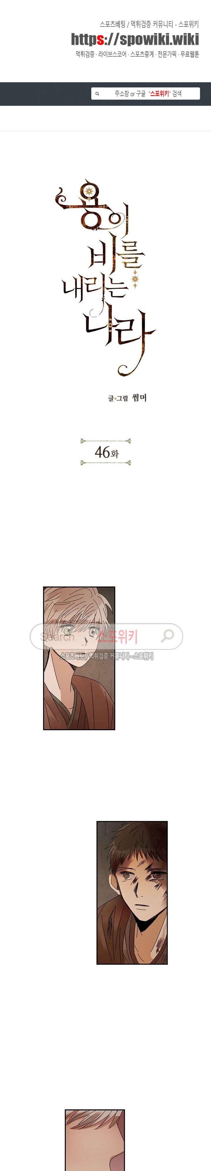용이 비를 내리는 나라 46화 1