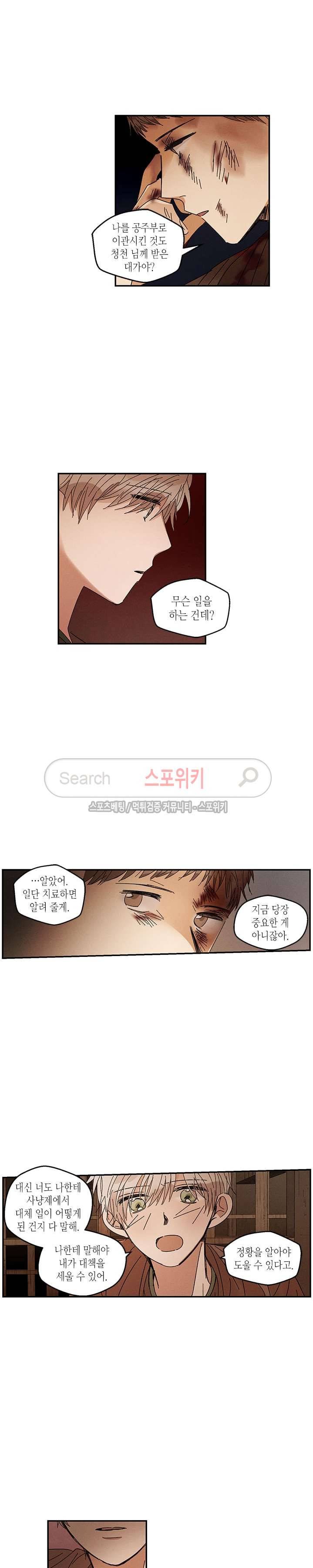 용이 비를 내리는 나라 46화 3