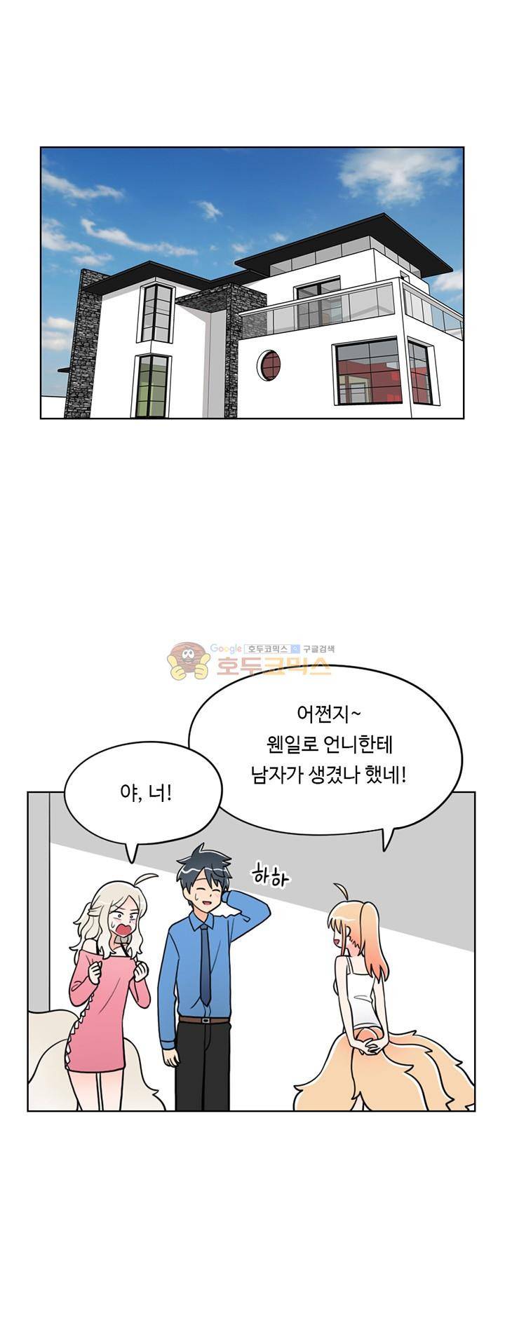 인간 선생님 11화 - 가을이의 비밀 1