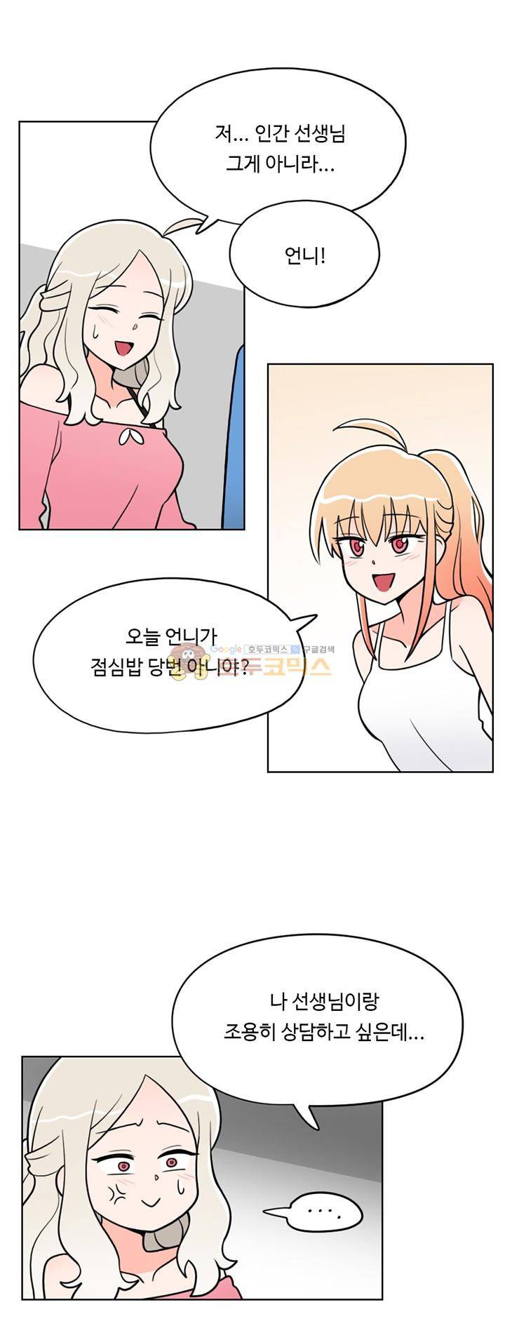 인간 선생님 11화 - 가을이의 비밀 2
