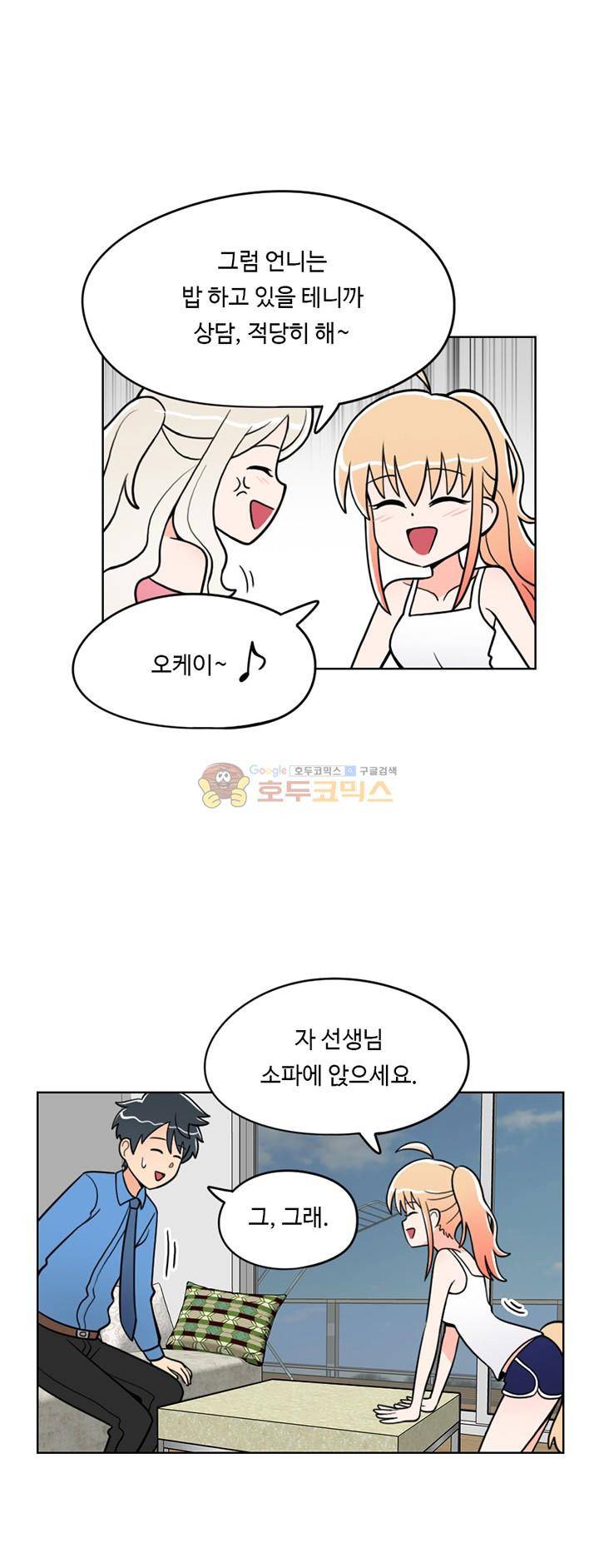 인간 선생님 11화 - 가을이의 비밀 3