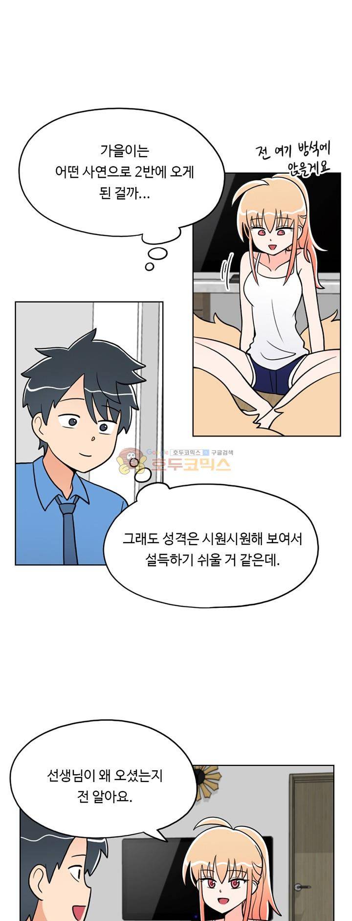 인간 선생님 11화 - 가을이의 비밀 4