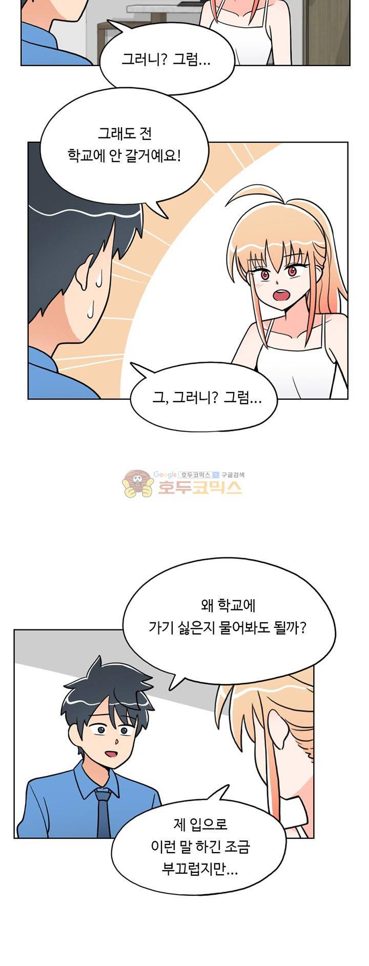인간 선생님 11화 - 가을이의 비밀 5