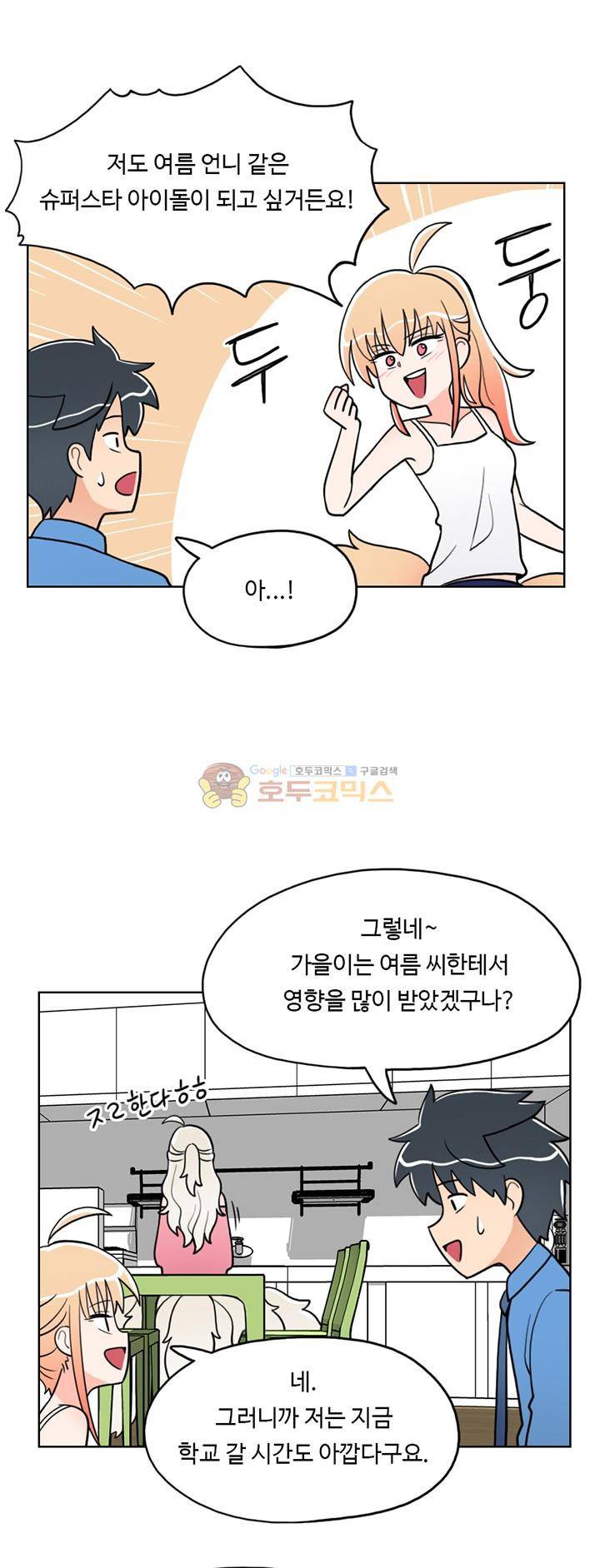인간 선생님 11화 - 가을이의 비밀 6