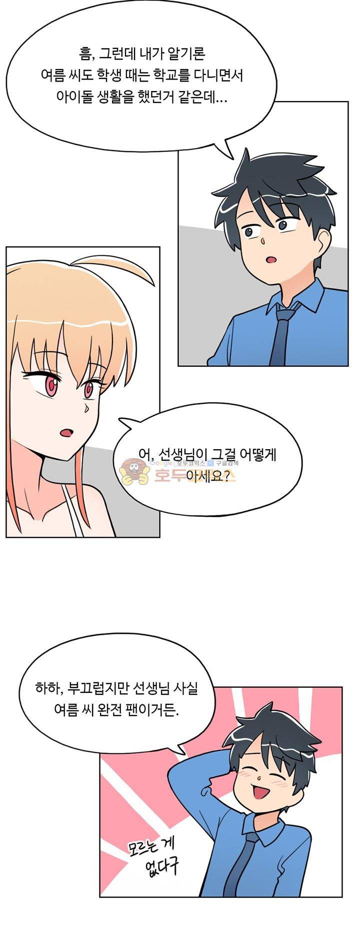 인간 선생님 11화 - 가을이의 비밀 7