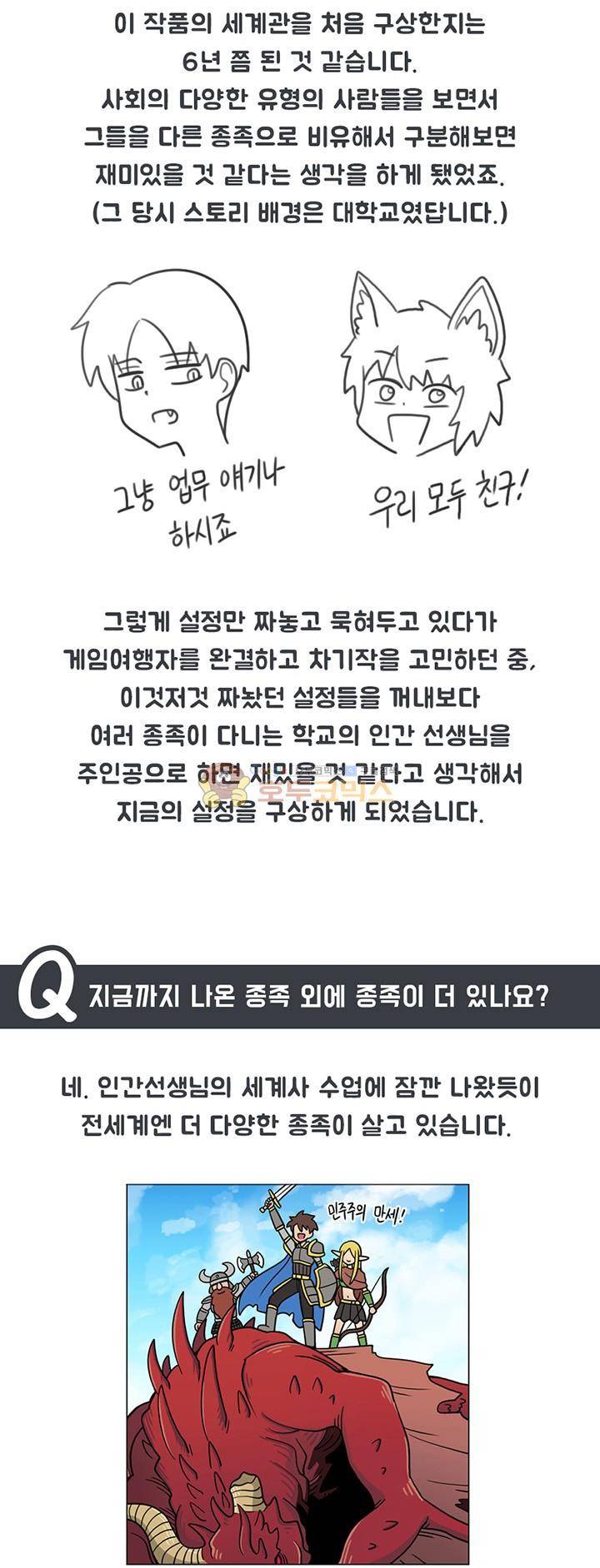 인간 선생님 - [QnA] 2