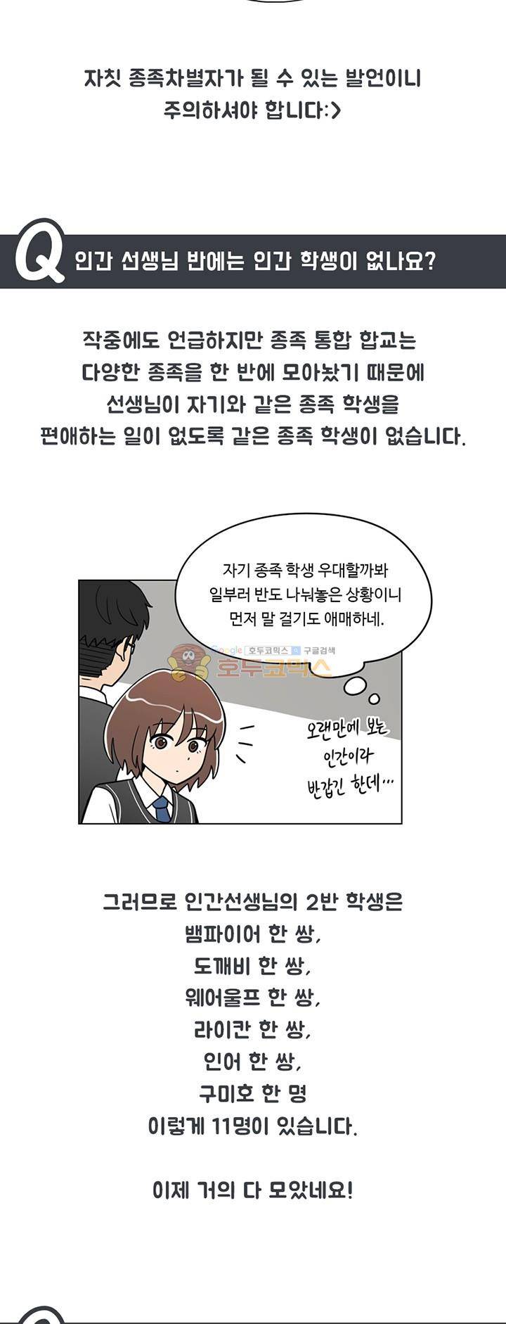 인간 선생님 - [QnA] 4