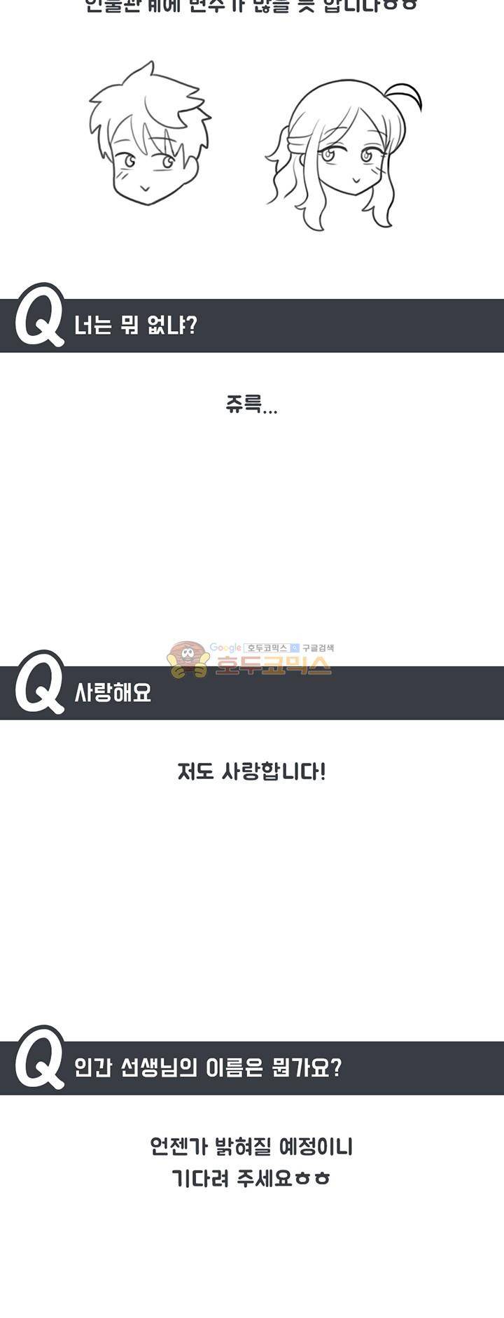 인간 선생님 - [QnA] 6