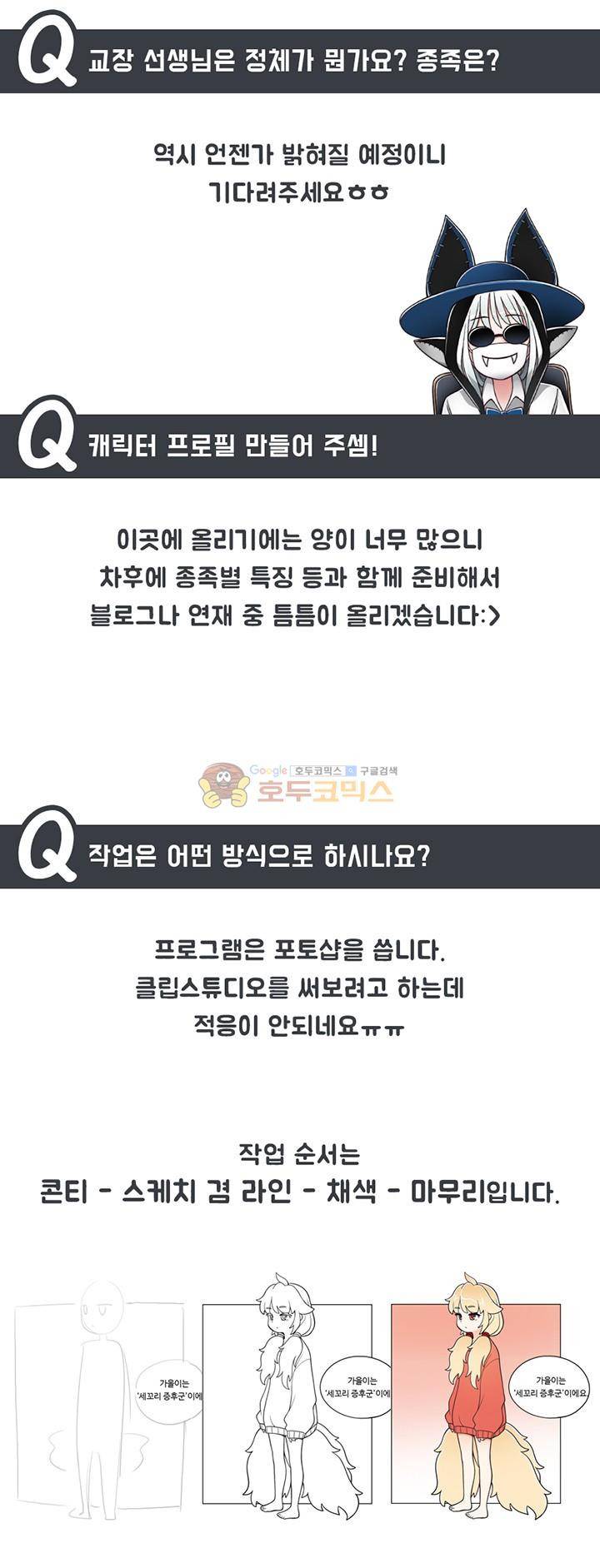 인간 선생님 - [QnA] 7