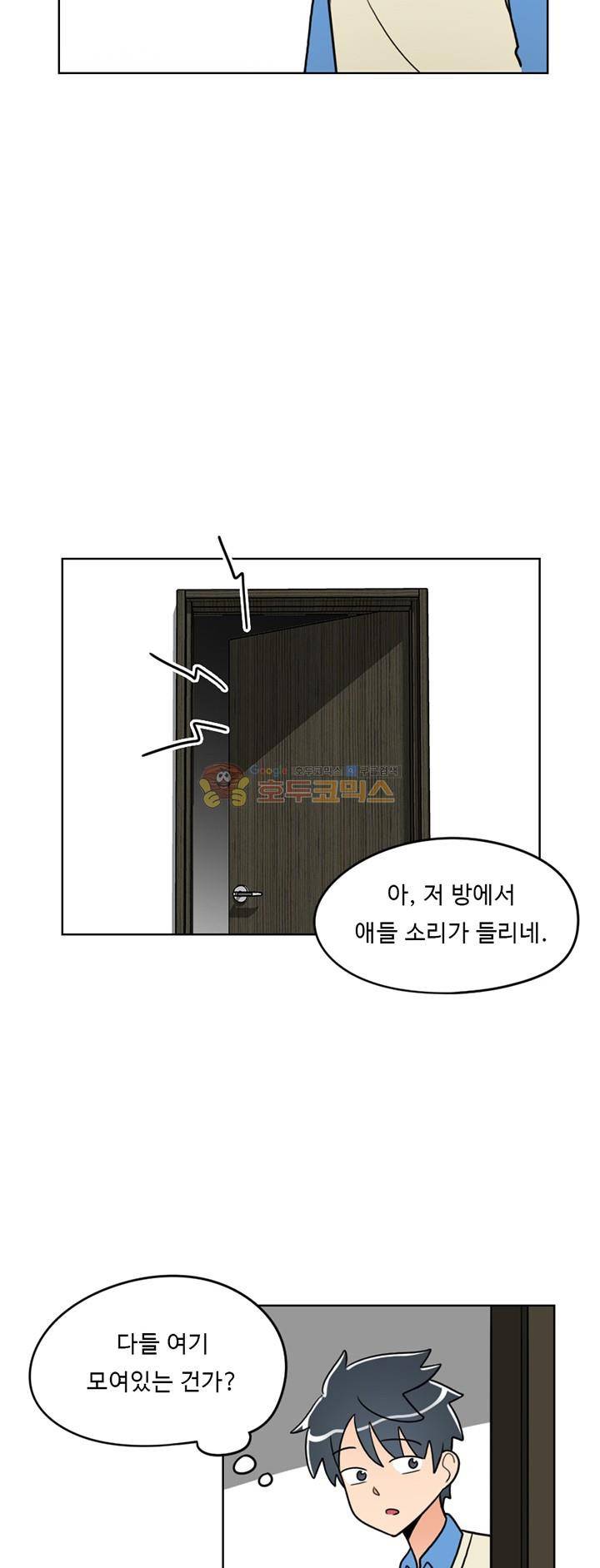 인간 선생님 28화 - 한나의 대한 기억 2