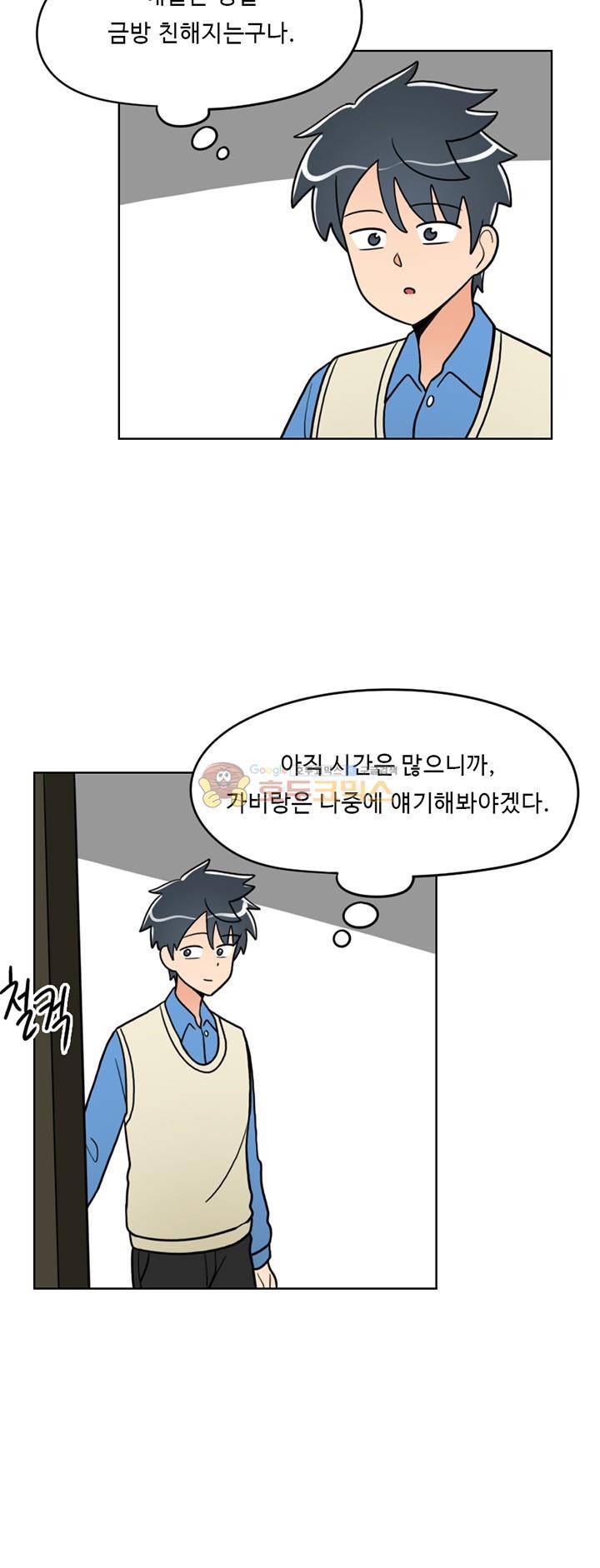 인간 선생님 28화 - 한나의 대한 기억 4