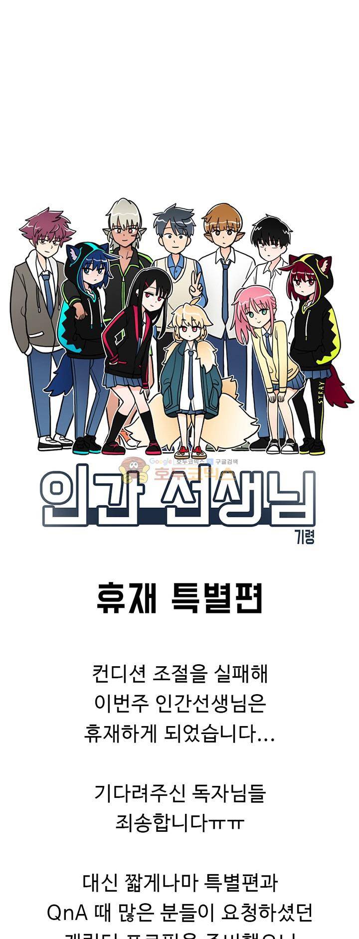 인간 선생님 - [휴재 특별편] 1