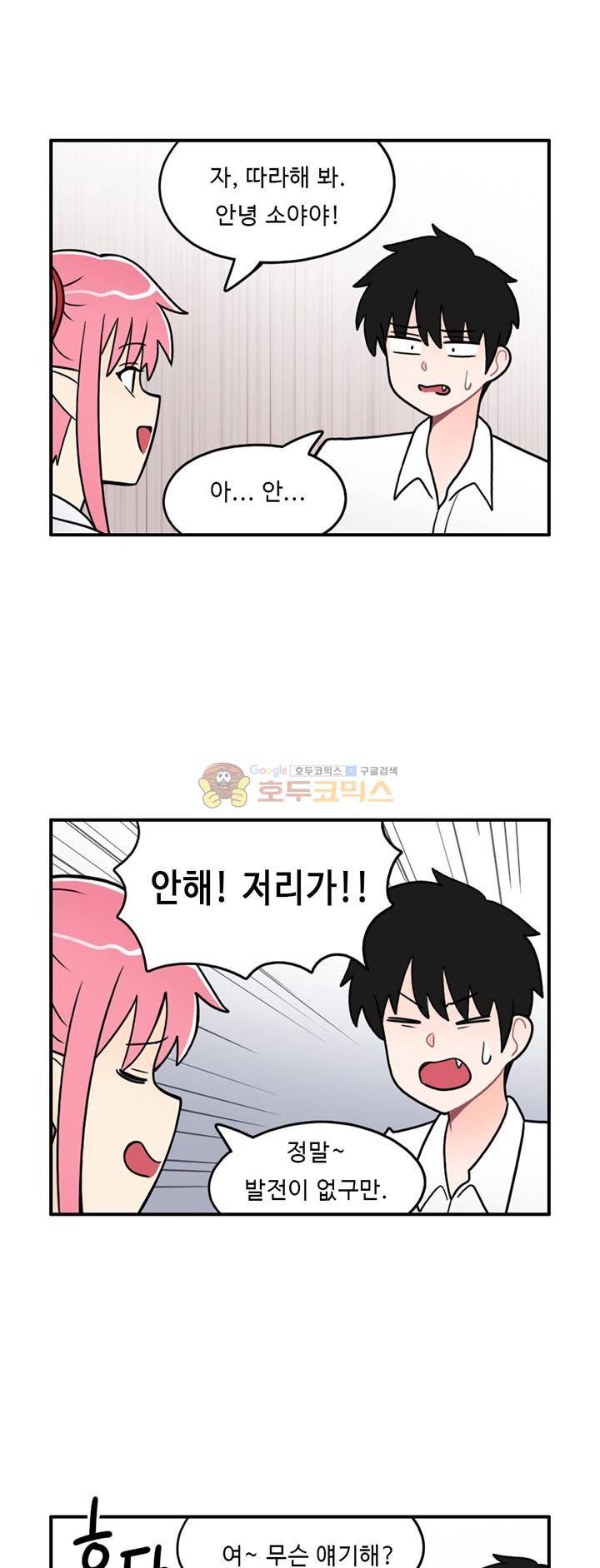 인간 선생님 - [휴재 특별편] 5