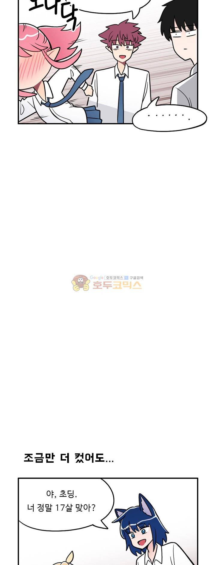 인간 선생님 - [휴재 특별편] 6