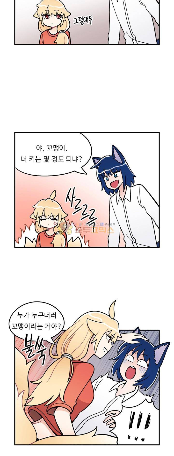 인간 선생님 - [휴재 특별편] 7