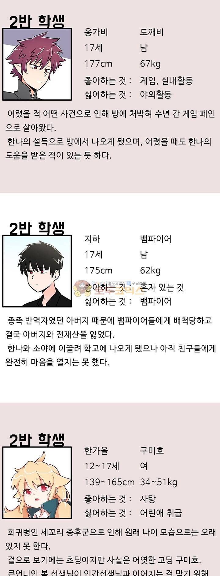 인간 선생님 - [휴재 특별편] 10