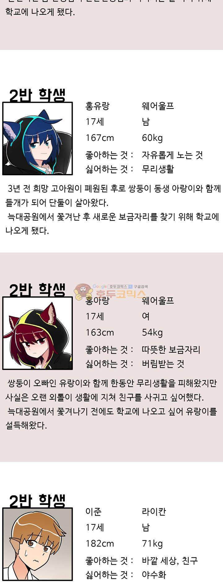 인간 선생님 - [휴재 특별편] 11