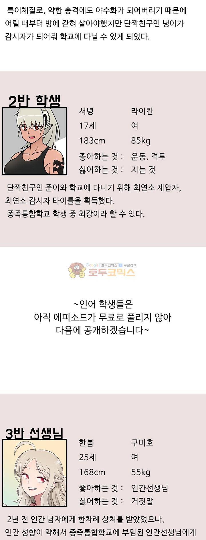 인간 선생님 - [휴재 특별편] 12