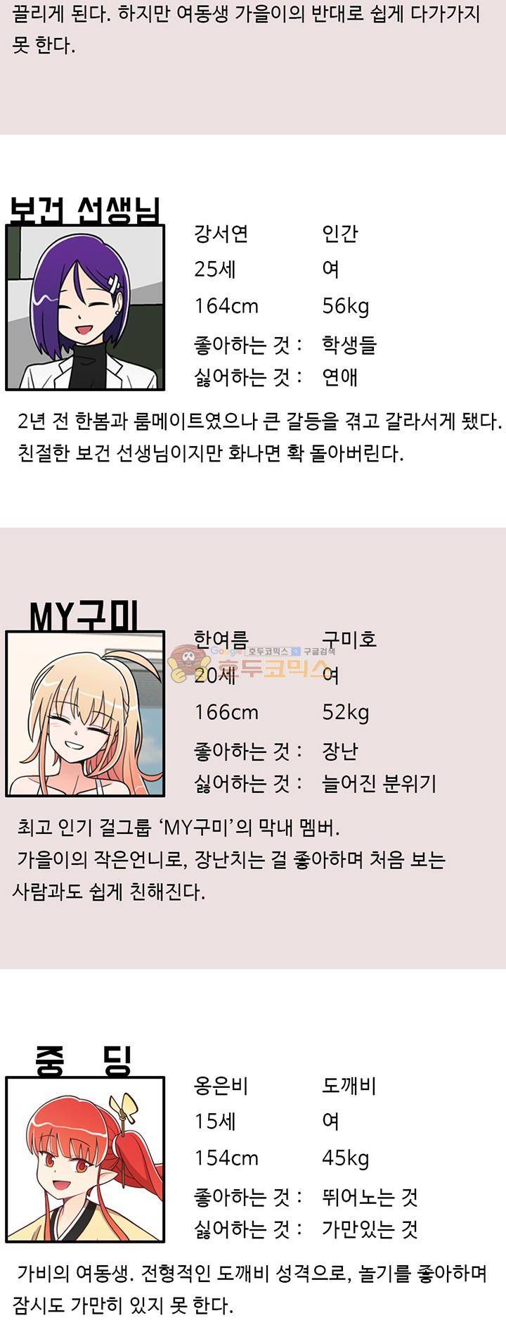 인간 선생님 - [휴재 특별편] 13