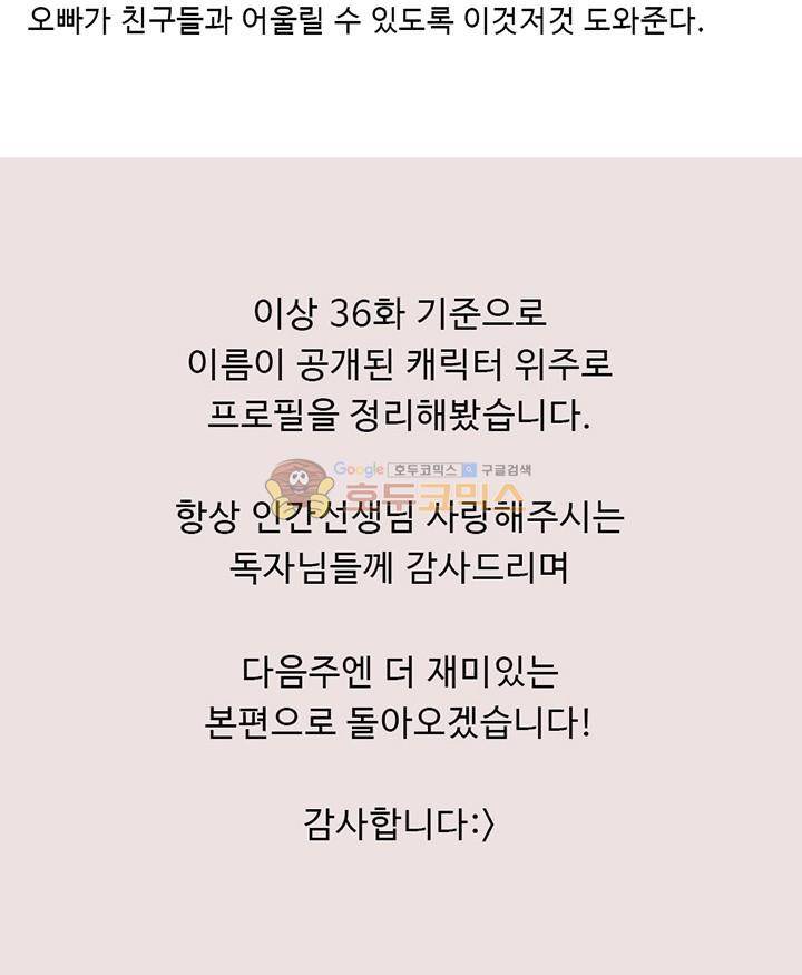 인간 선생님 - [휴재 특별편] 14