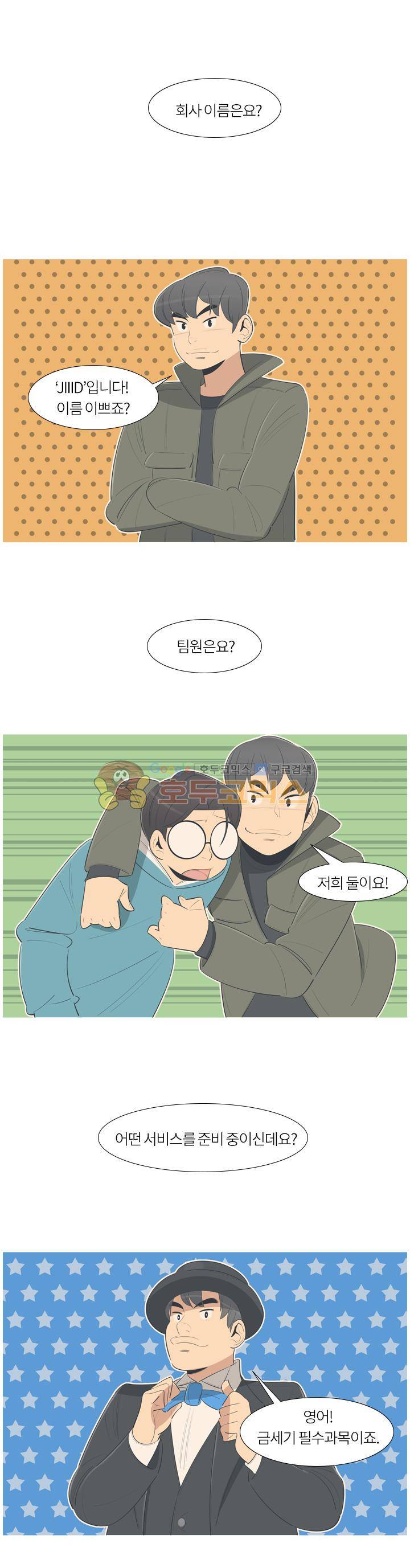 굿모닝 스타트업 시즌2 33화 1