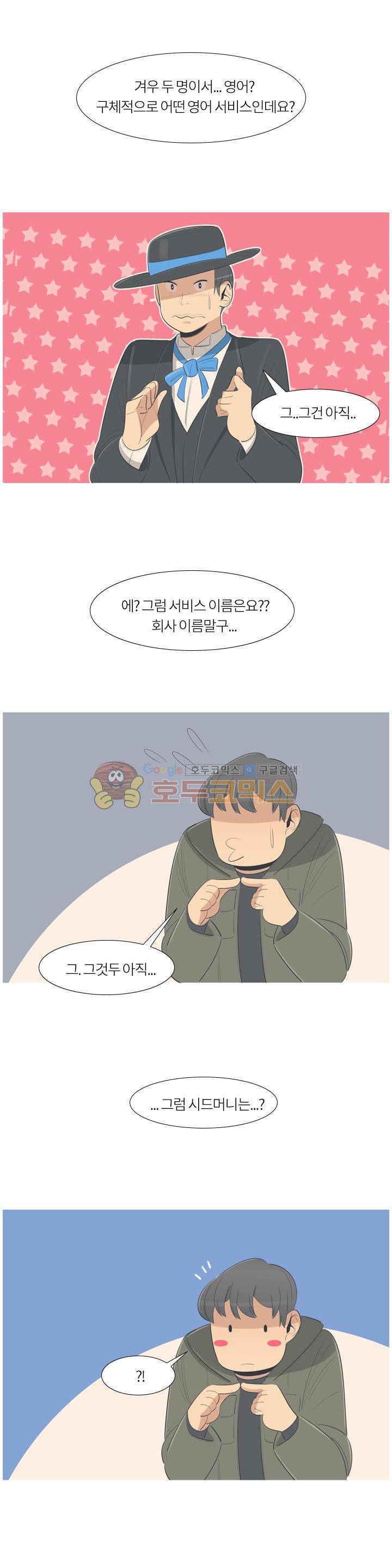 굿모닝 스타트업 시즌2 33화 2