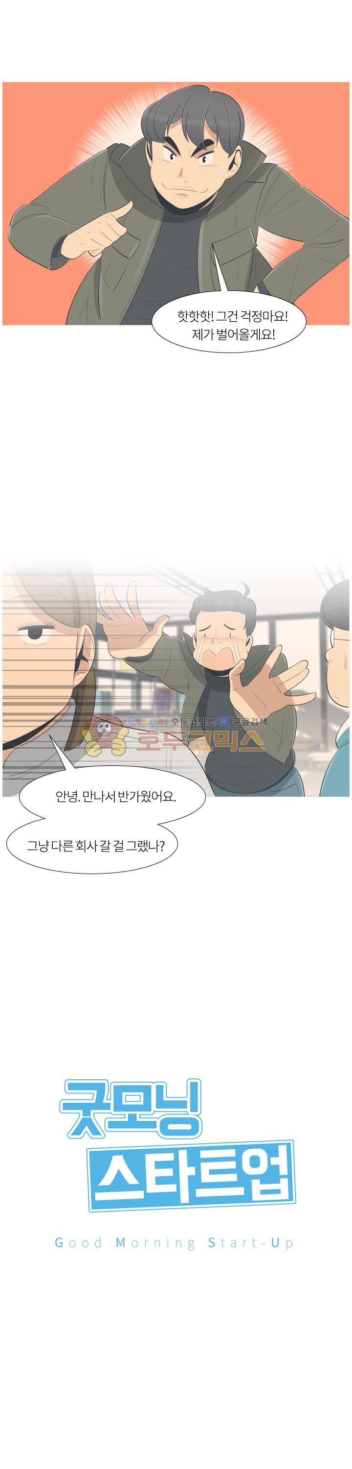 굿모닝 스타트업 시즌2 33화 3