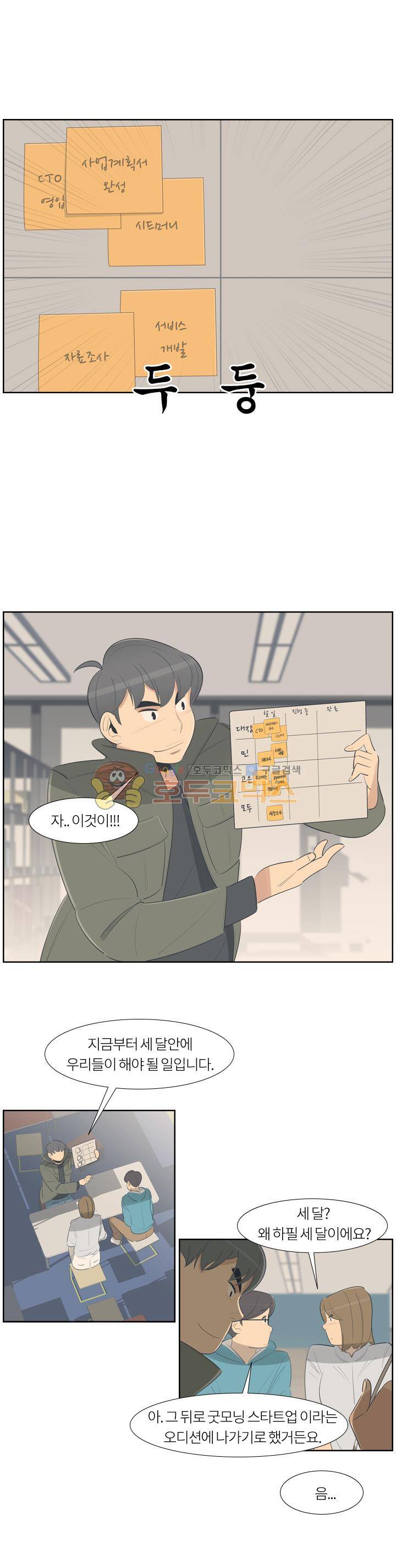 굿모닝 스타트업 시즌2 33화 4