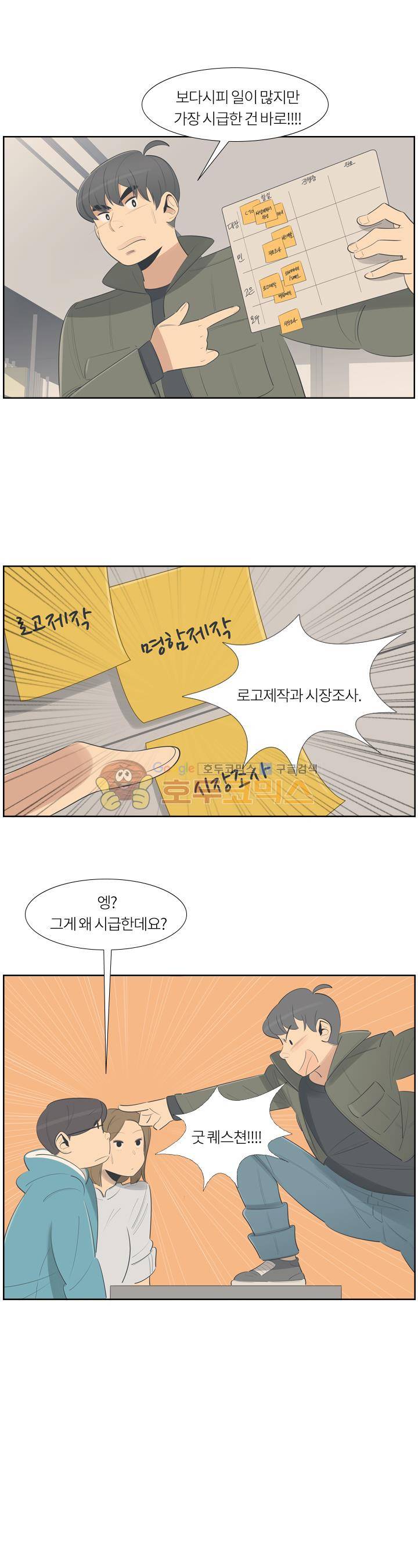 굿모닝 스타트업 시즌2 33화 5