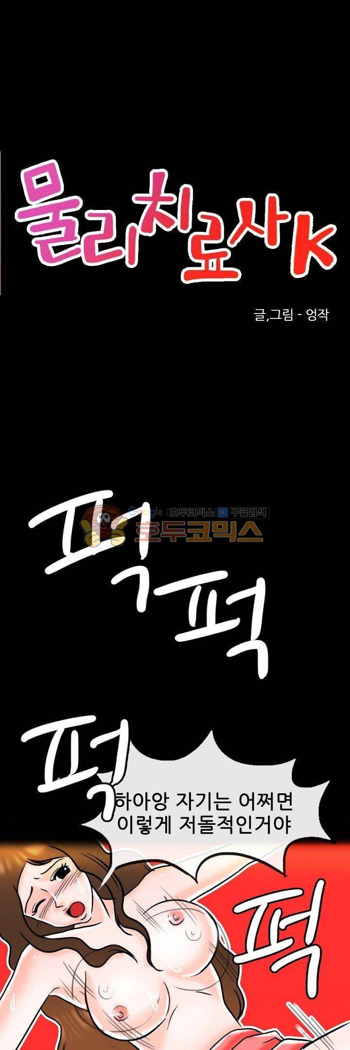 물리치료사K 27화 3