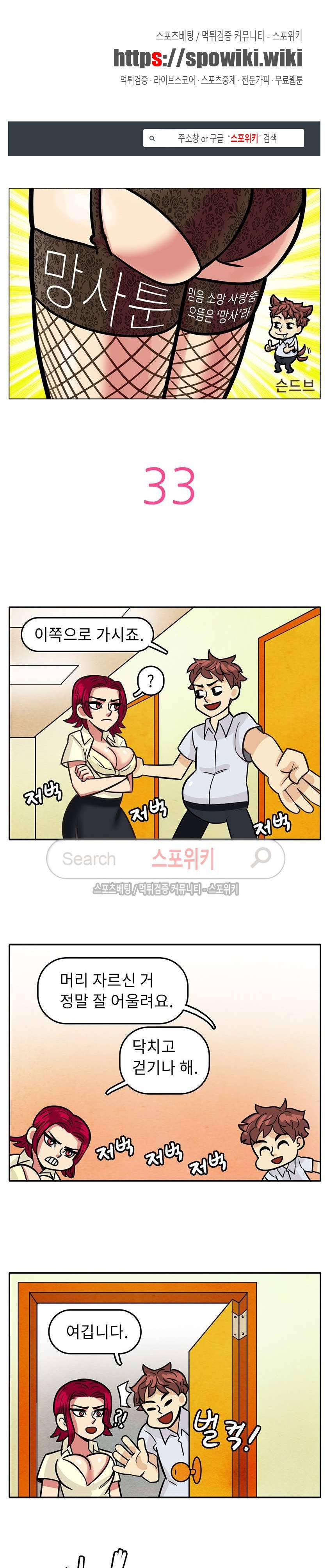 망사툰 33화 1