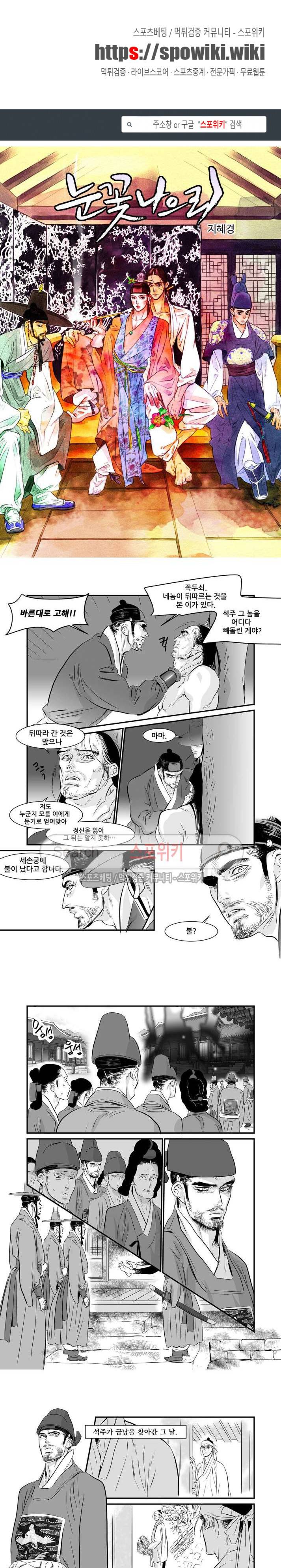 눈꽃 나으리 37화 1