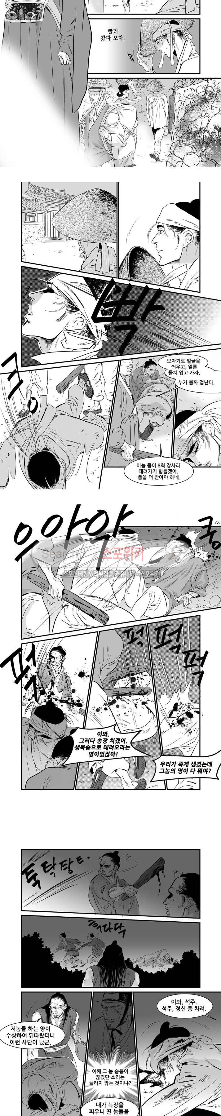 눈꽃 나으리 37화 2