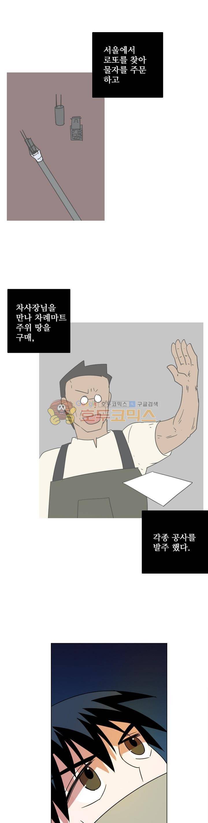 드림사이드 121화 1