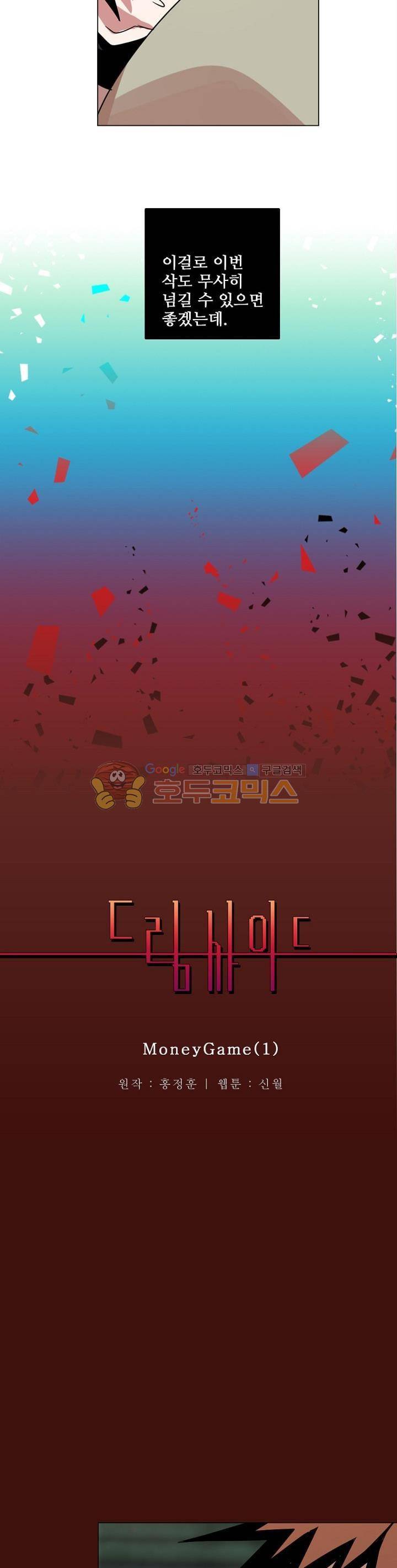 드림사이드 121화 2