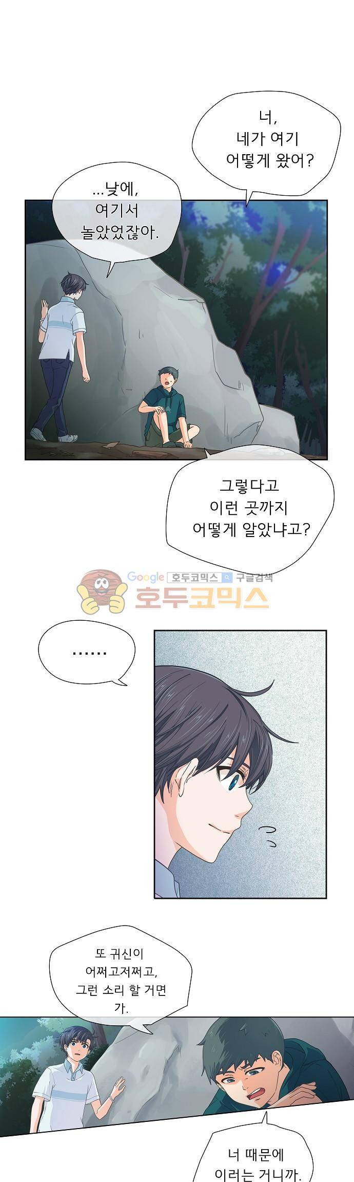 옆집남자와 소설가와 기묘한 이야기 60화 - 두 번째 조각 1