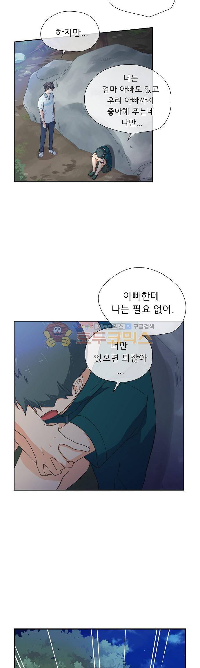 옆집남자와 소설가와 기묘한 이야기 60화 - 두 번째 조각 2