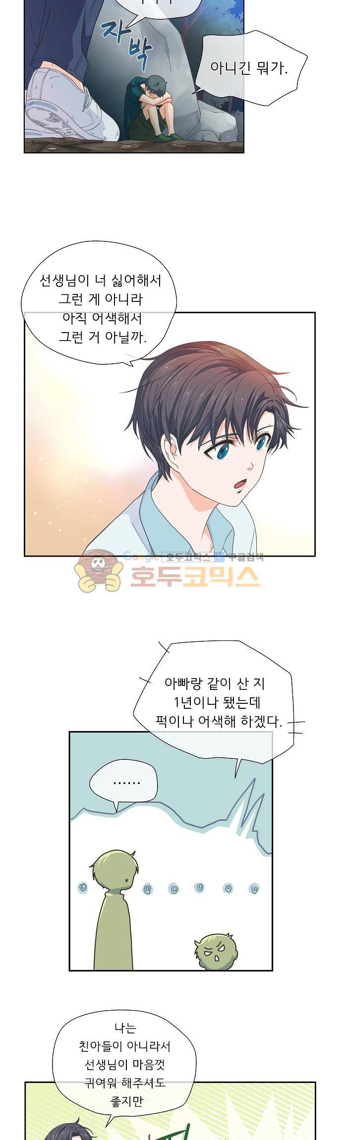 옆집남자와 소설가와 기묘한 이야기 60화 - 두 번째 조각 4