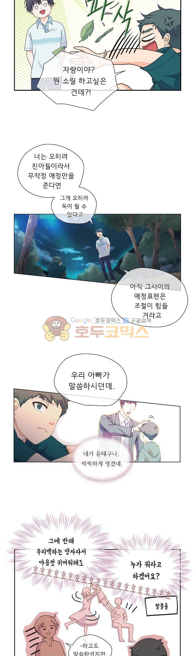 옆집남자와 소설가와 기묘한 이야기 60화 - 두 번째 조각 5